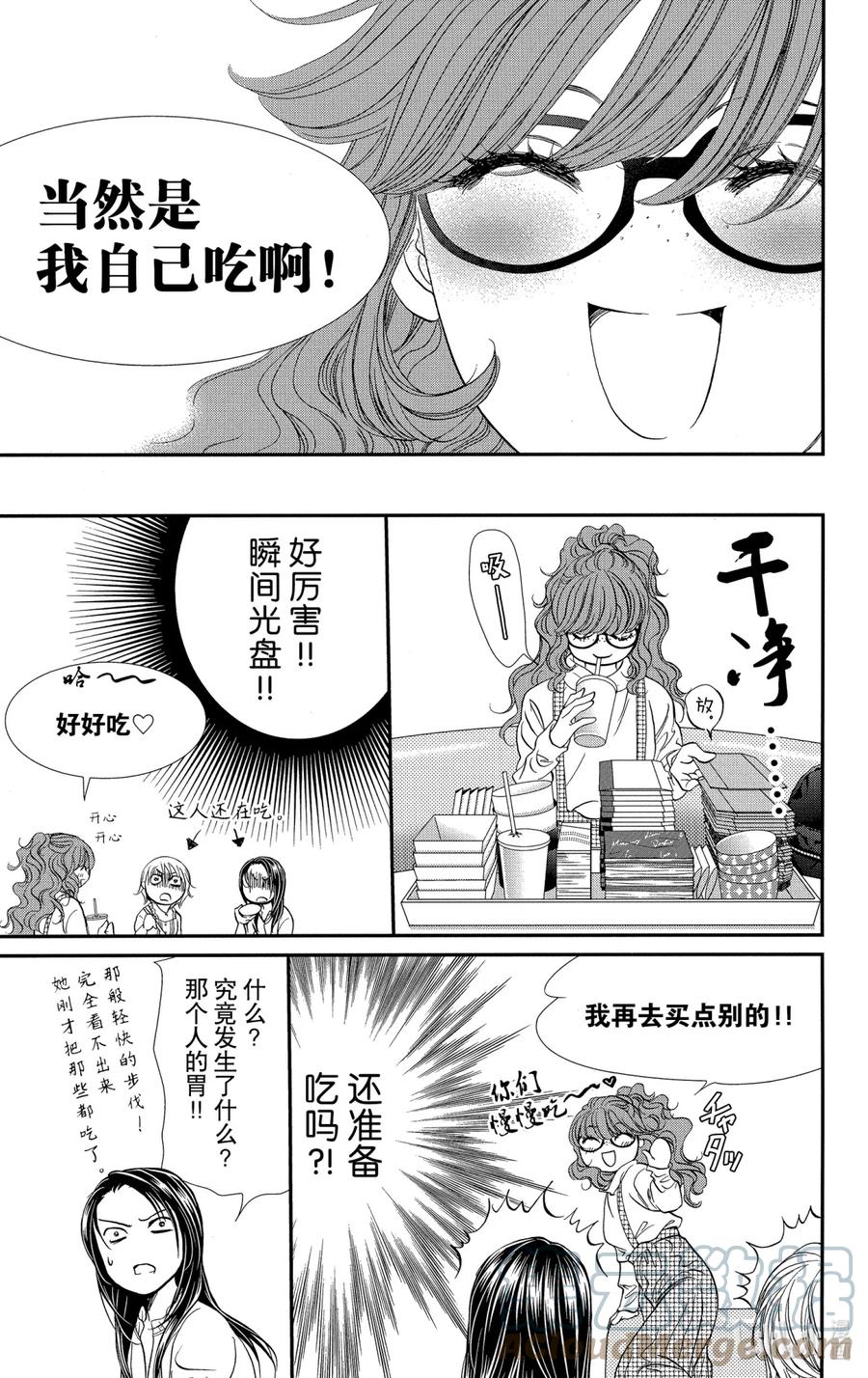 SKIP·BEAT！ (华丽的挑战) 289 Route Kingdom 第17页