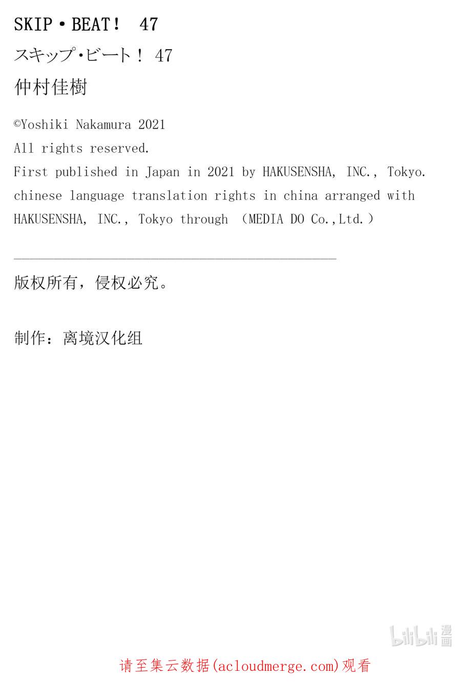 SKIP·BEAT！ (华丽的挑战) 289 Route Kingdom 第20页
