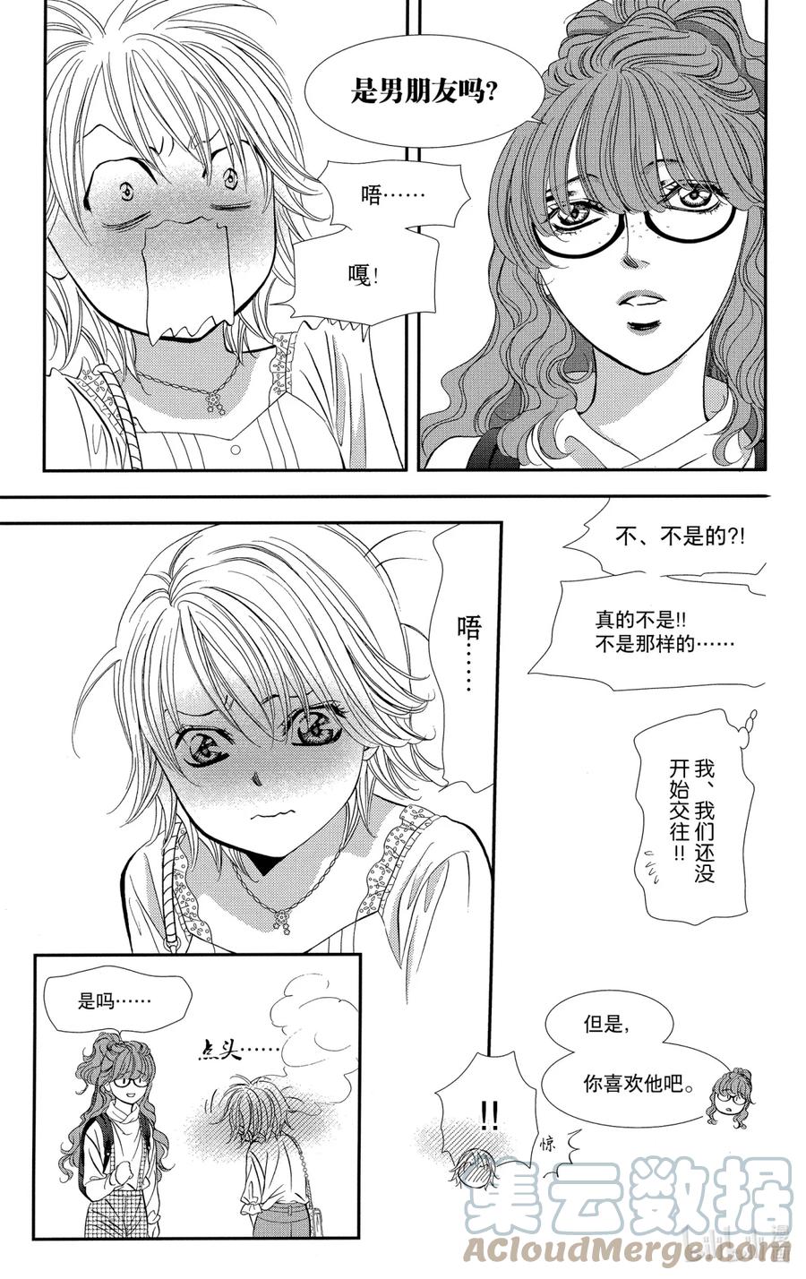SKIP·BEAT！ (华丽的挑战) 290 Route Kingdom 第15页