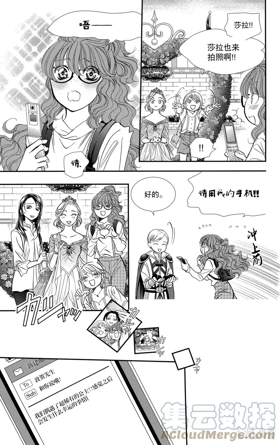 SKIP·BEAT！ (华丽的挑战) 290 Route Kingdom 第13页