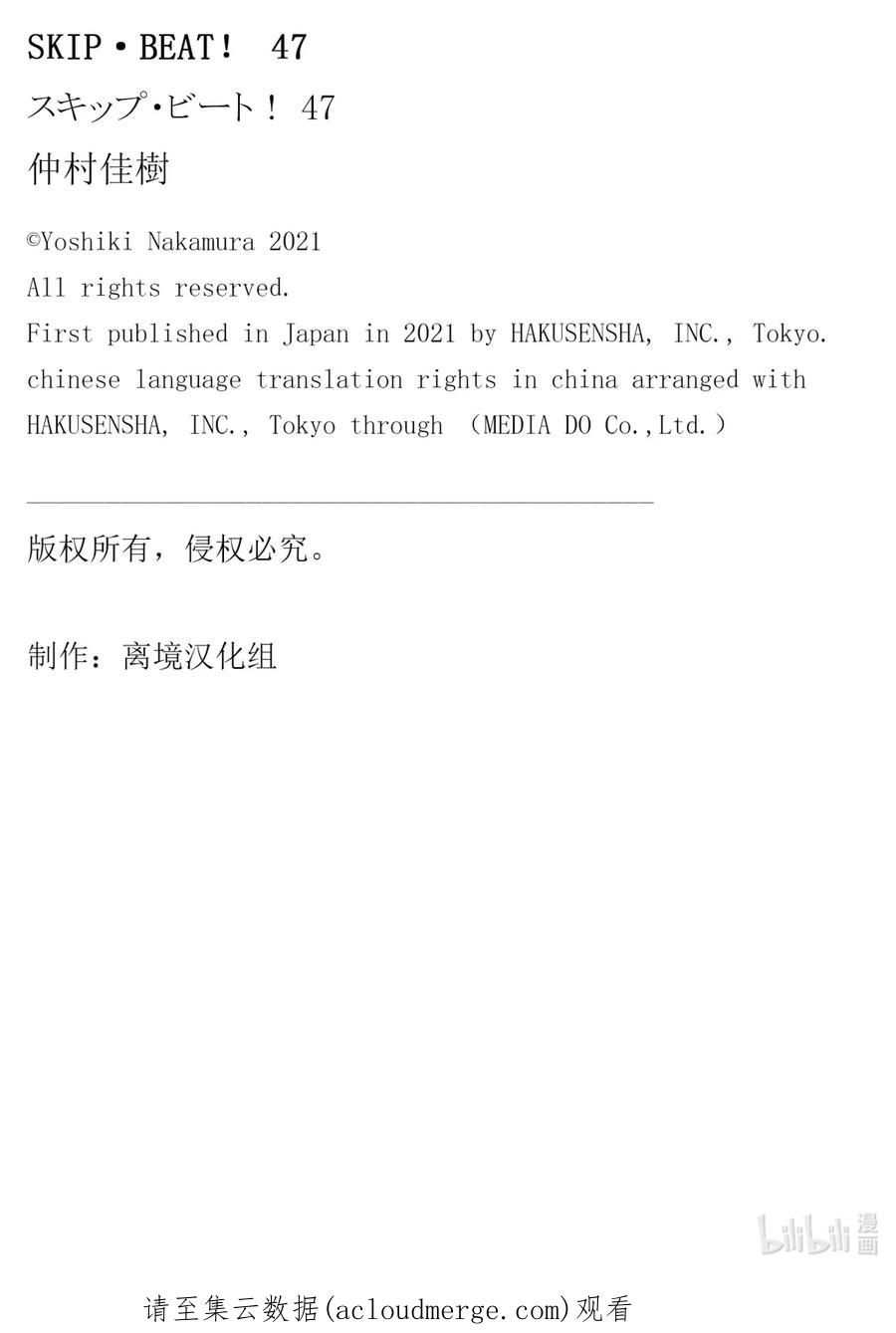 SKIP·BEAT！ (华丽的挑战) 291 Route Kingdom 第20页