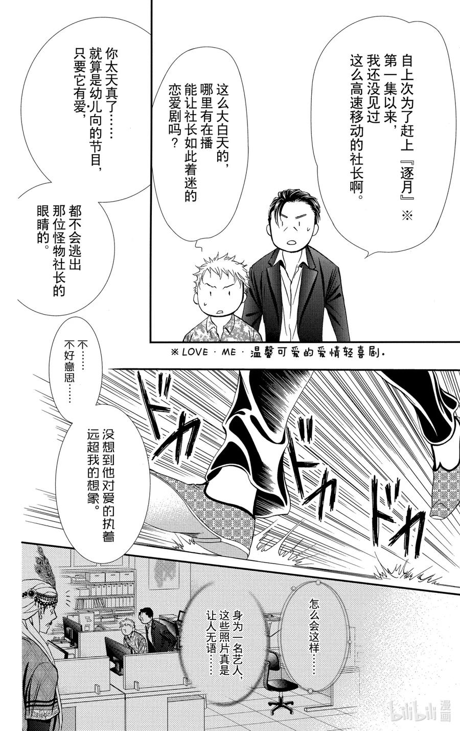SKIP·BEAT！ (华丽的挑战) 291 Route Kingdom 第16页