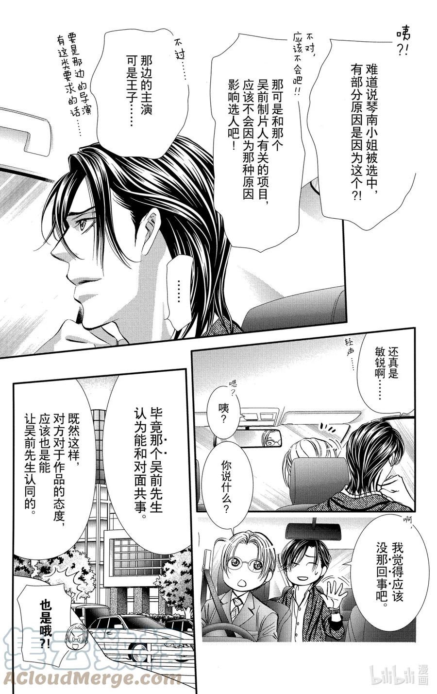 SKIP·BEAT！ (华丽的挑战) 291 Route Kingdom 第13页