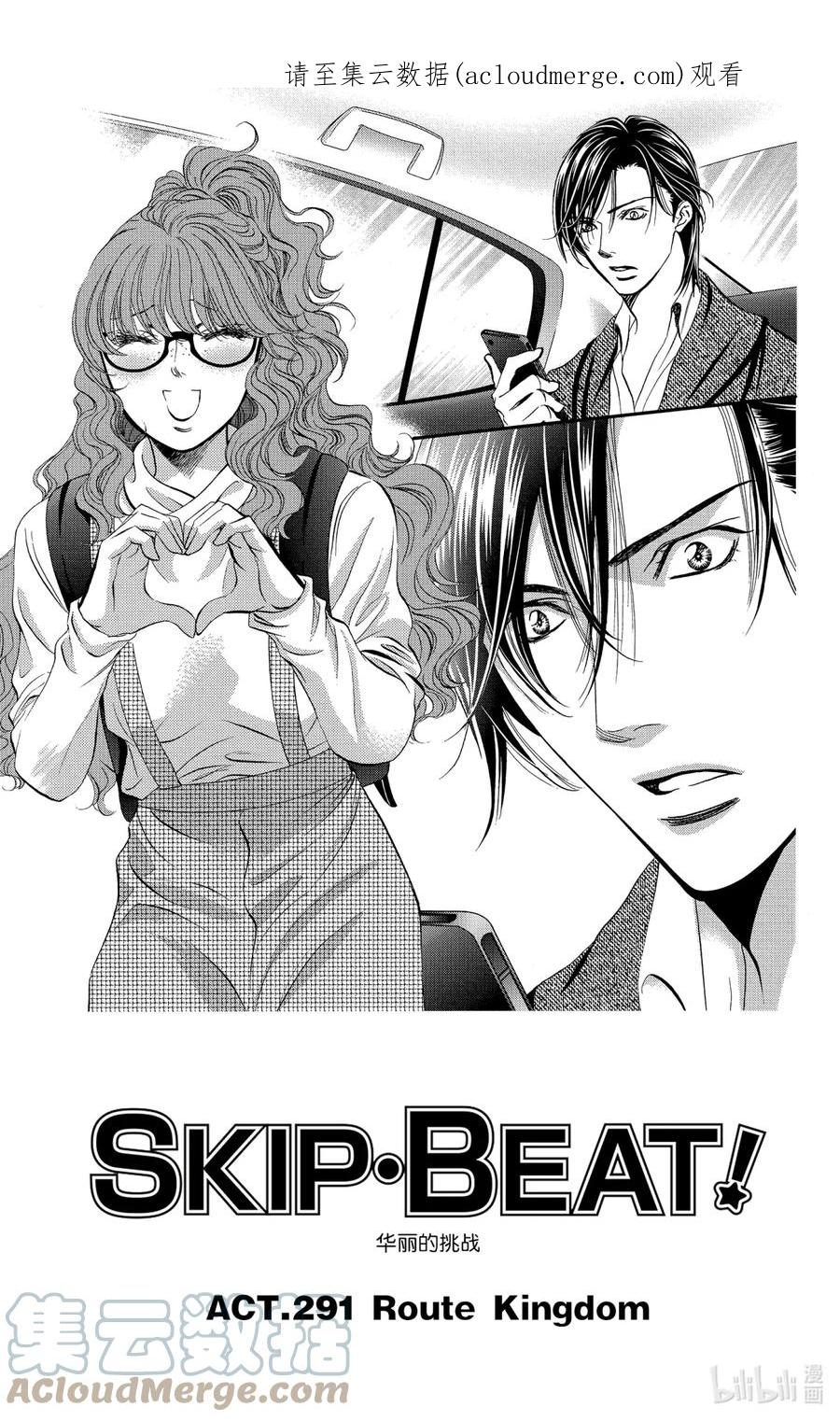 SKIP·BEAT！ (华丽的挑战) 291 Route Kingdom 第1页