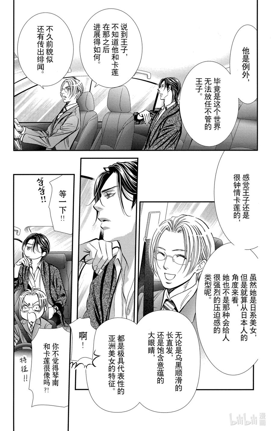 SKIP·BEAT！ (华丽的挑战) 291 Route Kingdom 第12页