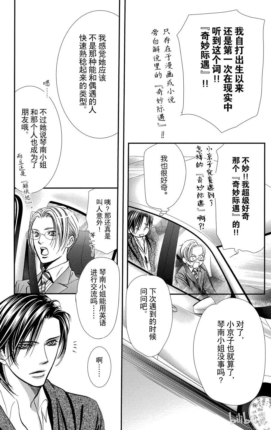 SKIP·BEAT！ (华丽的挑战) 291 Route Kingdom 第8页