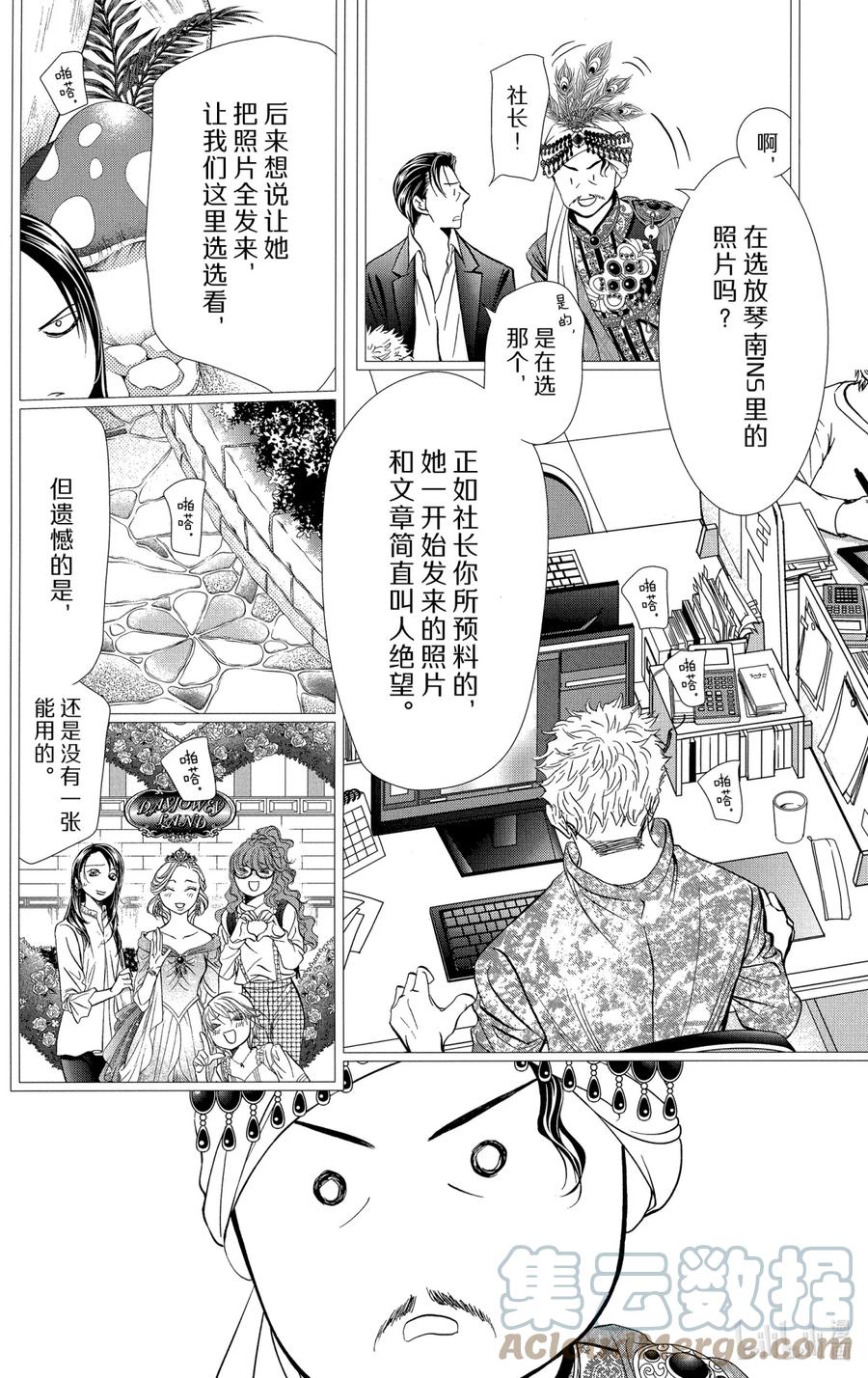 SKIP·BEAT！ (华丽的挑战) 291 Route Kingdom 第17页