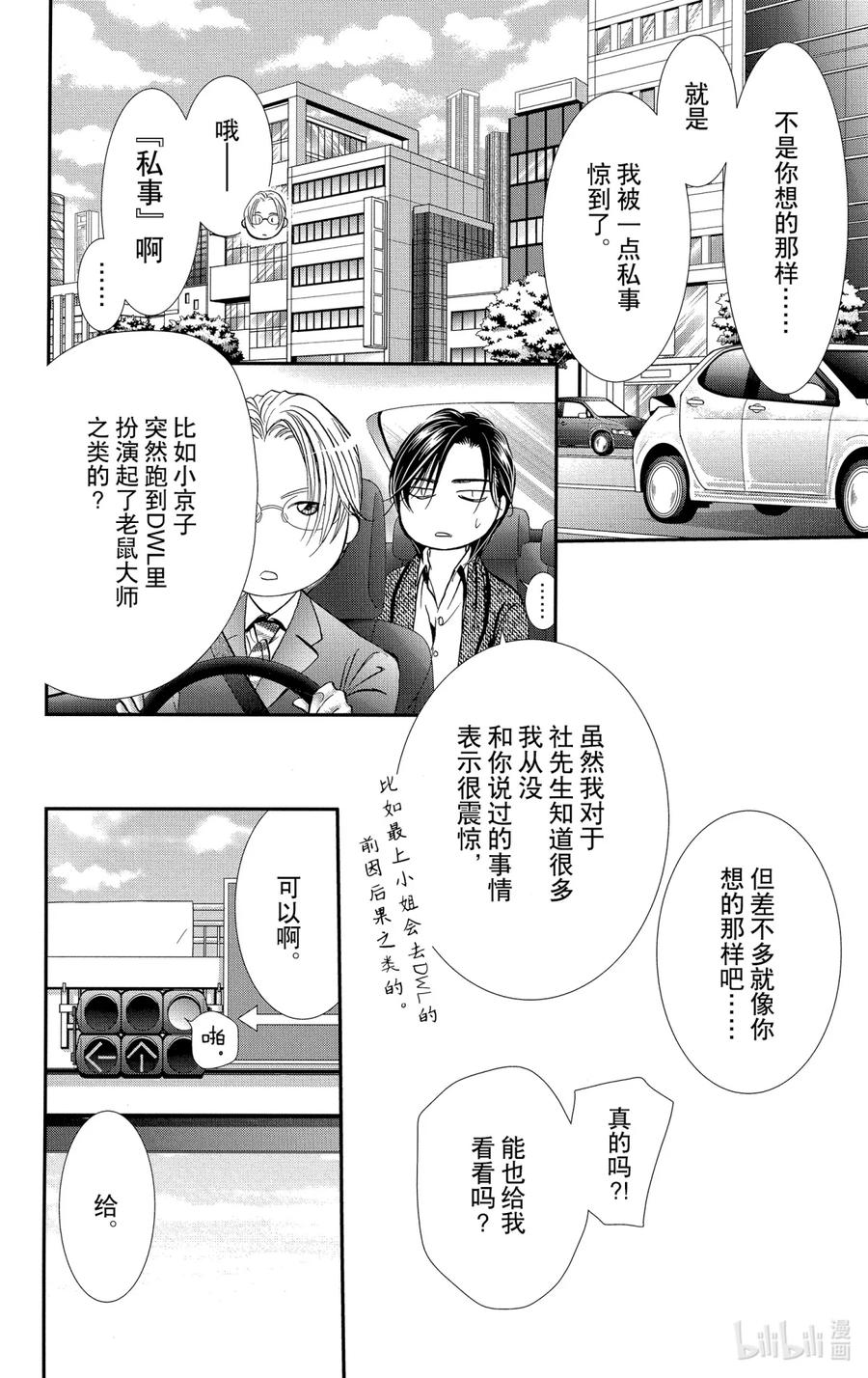 SKIP·BEAT！ (华丽的挑战) 291 Route Kingdom 第4页