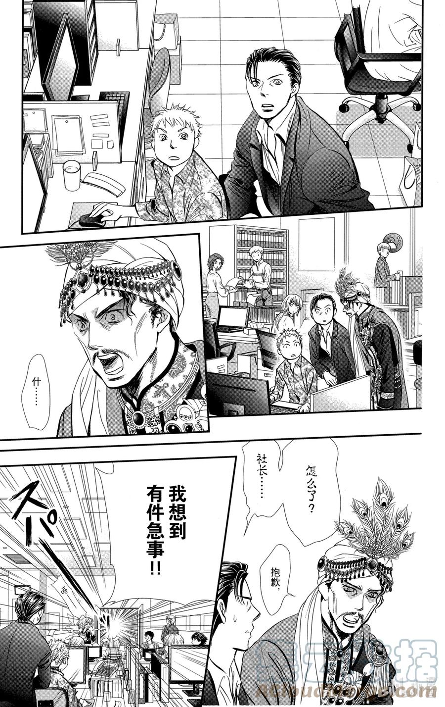 SKIP·BEAT！ (华丽的挑战) 291 Route Kingdom 第15页