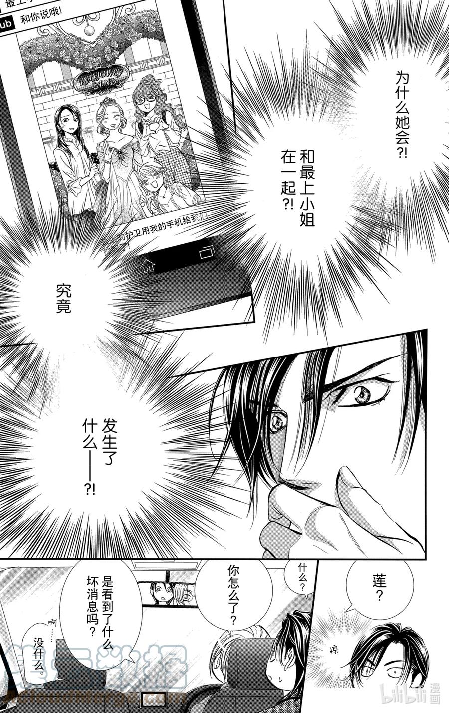 SKIP·BEAT！ (华丽的挑战) 291 Route Kingdom 第3页