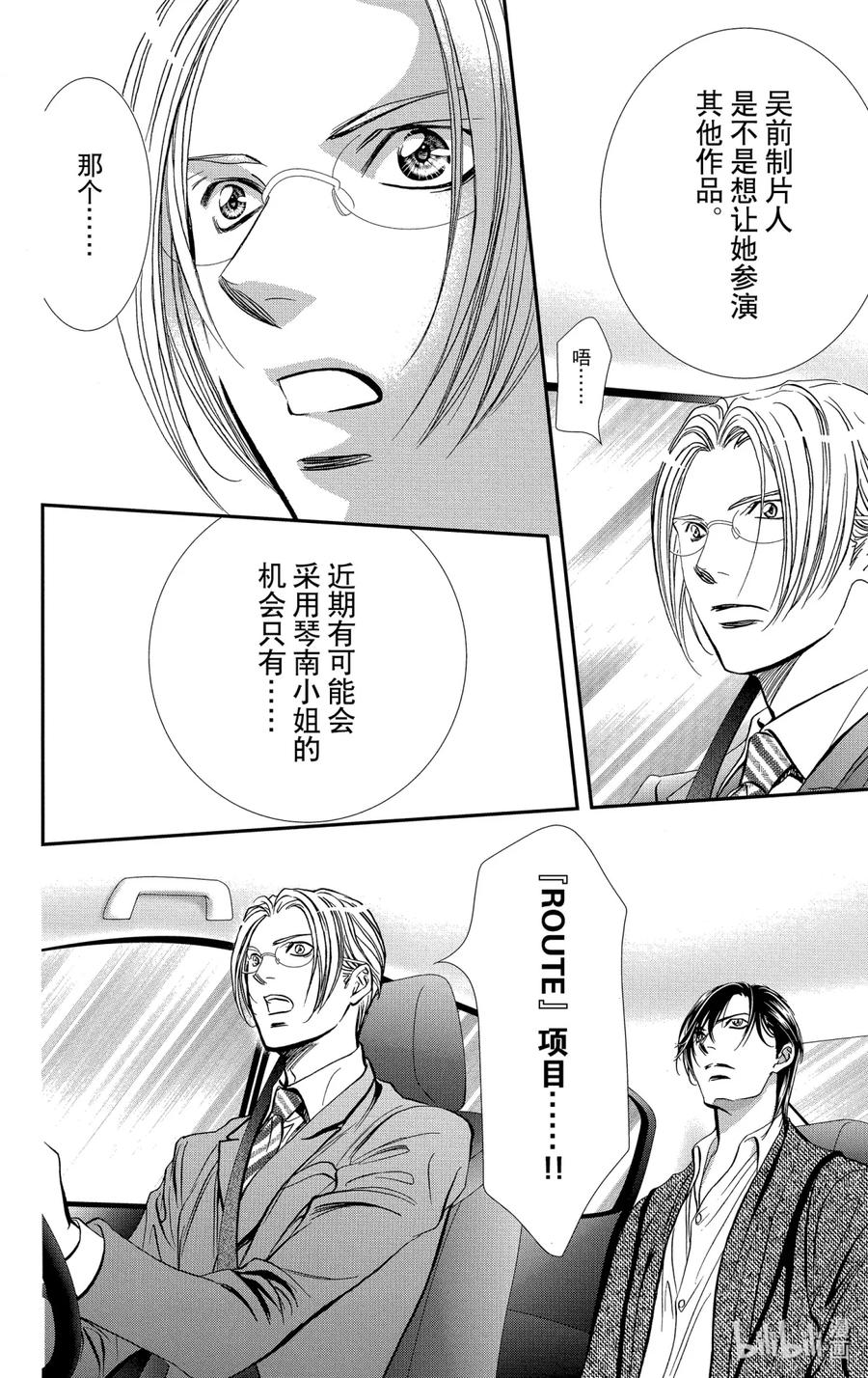 SKIP·BEAT！ (华丽的挑战) 291 Route Kingdom 第10页