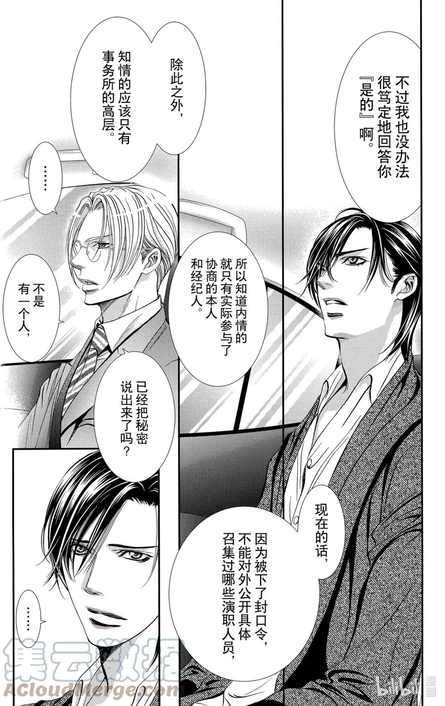 SKIP·BEAT！ (华丽的挑战) 291 Route Kingdom 第11页
