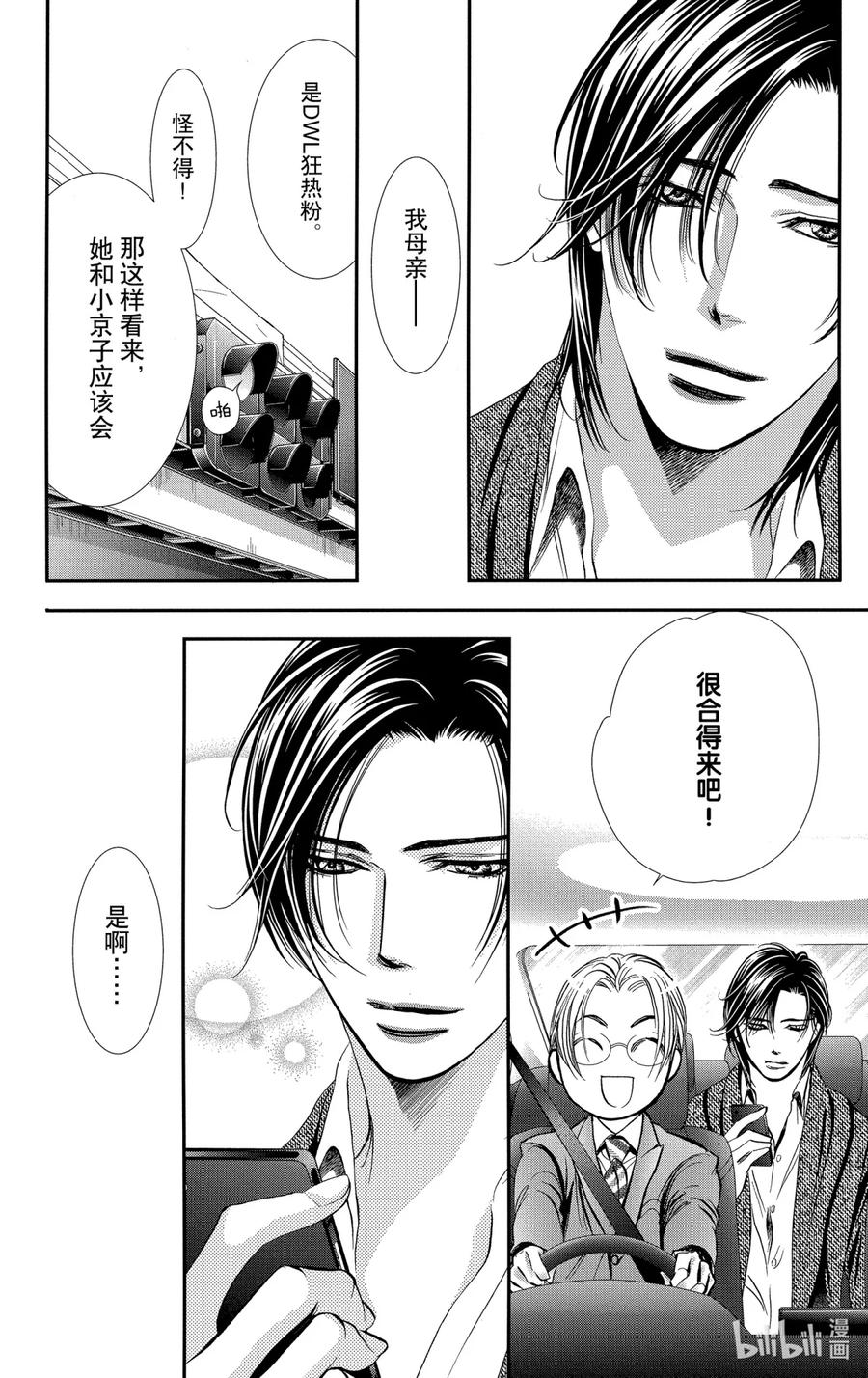 SKIP·BEAT！ (华丽的挑战) 291 Route Kingdom 第6页