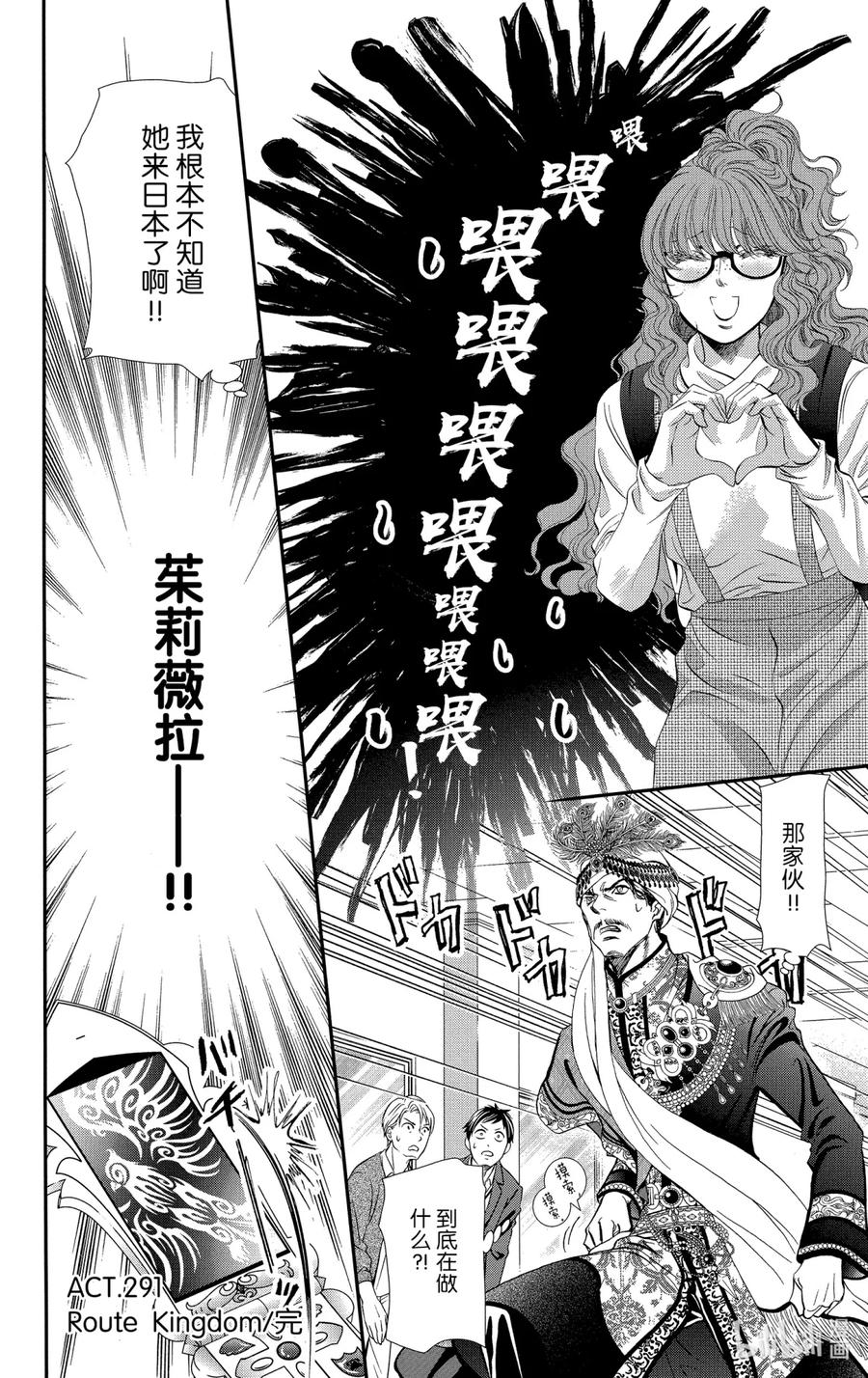 SKIP·BEAT！ (华丽的挑战) 291 Route Kingdom 第18页