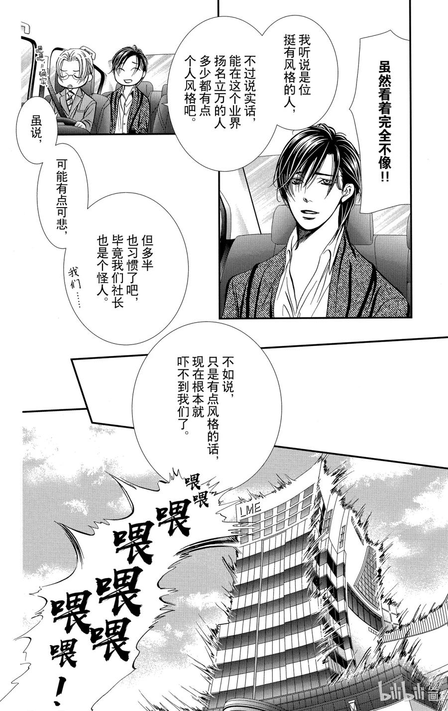 SKIP·BEAT！ (华丽的挑战) 291 Route Kingdom 第14页