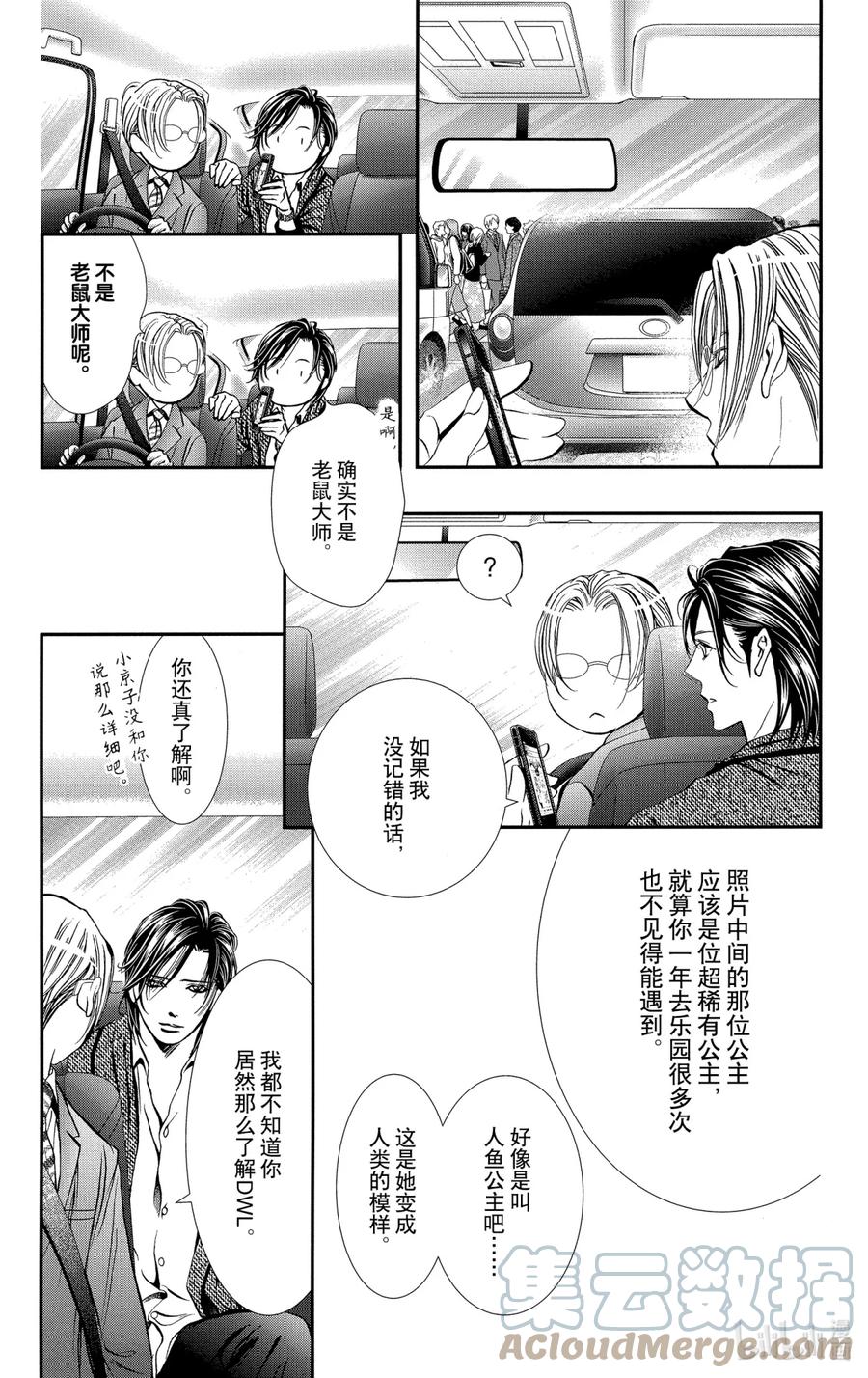 SKIP·BEAT！ (华丽的挑战) 291 Route Kingdom 第5页