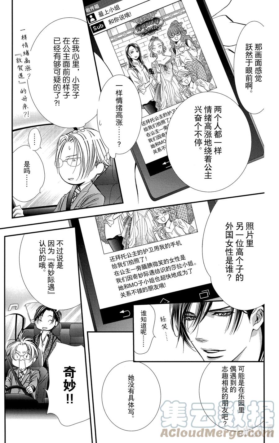 SKIP·BEAT！ (华丽的挑战) 291 Route Kingdom 第7页
