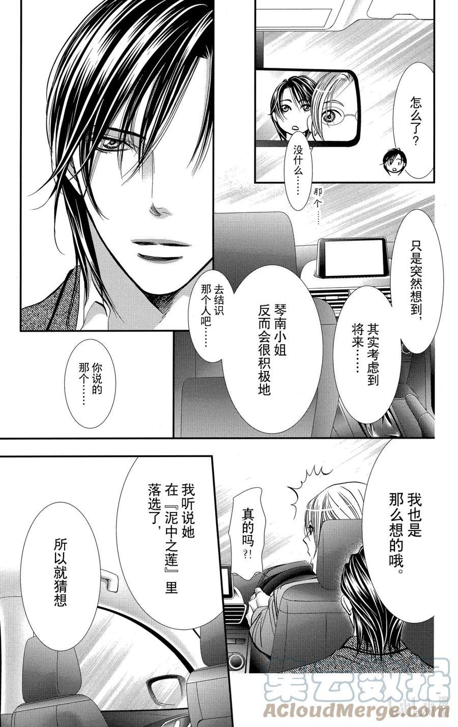 SKIP·BEAT！ (华丽的挑战) 291 Route Kingdom 第9页