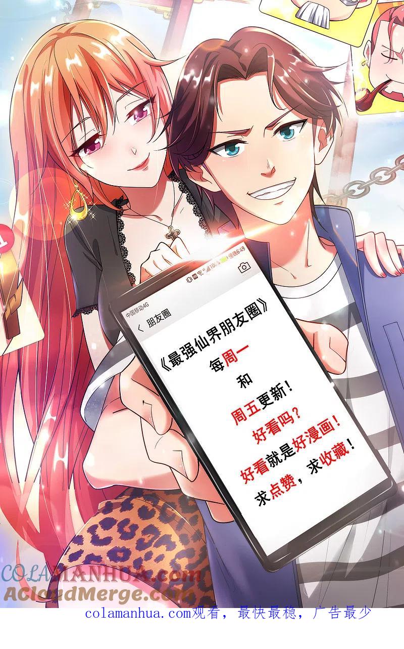最强仙界朋友圈 第2话 嫂子喊你回家吃饺子！ 第46页