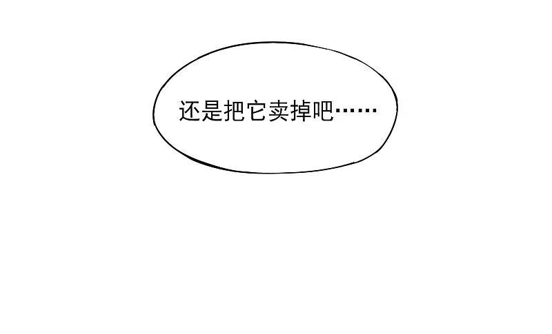 最强仙界朋友圈 第2话 嫂子喊你回家吃饺子！ 第17页