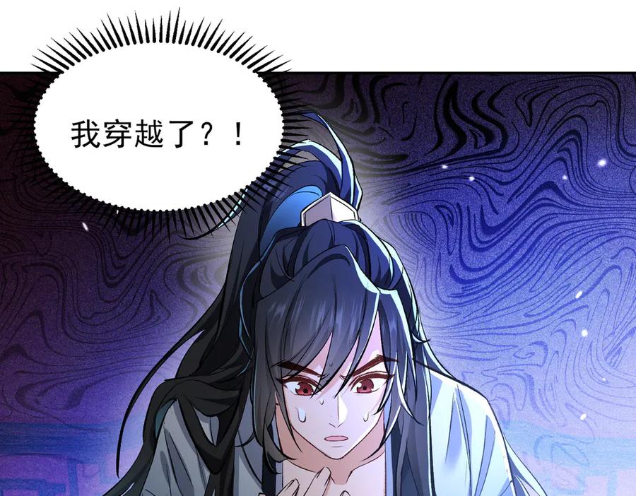 《玄幻：我的女帝徒弟要黑化》第1话 我死了？ ……不！！ 第59页