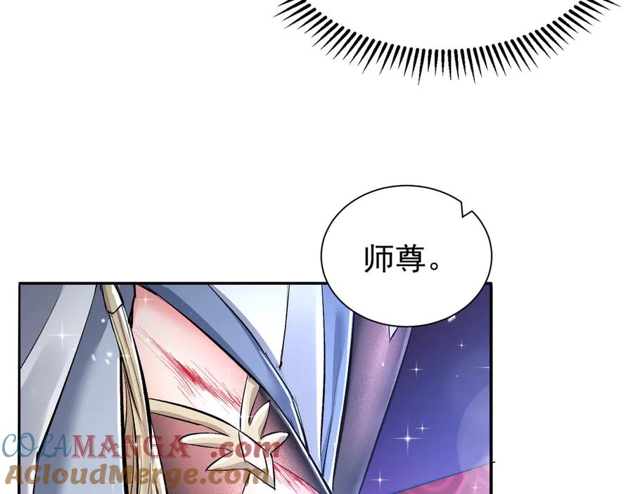 《玄幻：我的女帝徒弟要黑化》第1话 我死了？ ……不！！ 第61页