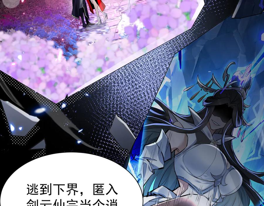 《玄幻：我的女帝徒弟要黑化》第1话 我死了？ ……不！！ 第47页