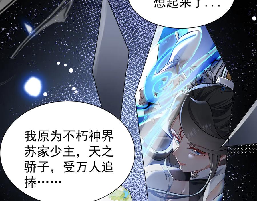 《玄幻：我的女帝徒弟要黑化》第1话 我死了？ ……不！！ 第44页