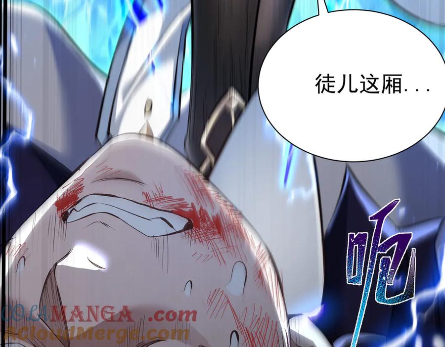 《玄幻：我的女帝徒弟要黑化》第1话 我死了？ ……不！！ 第37页