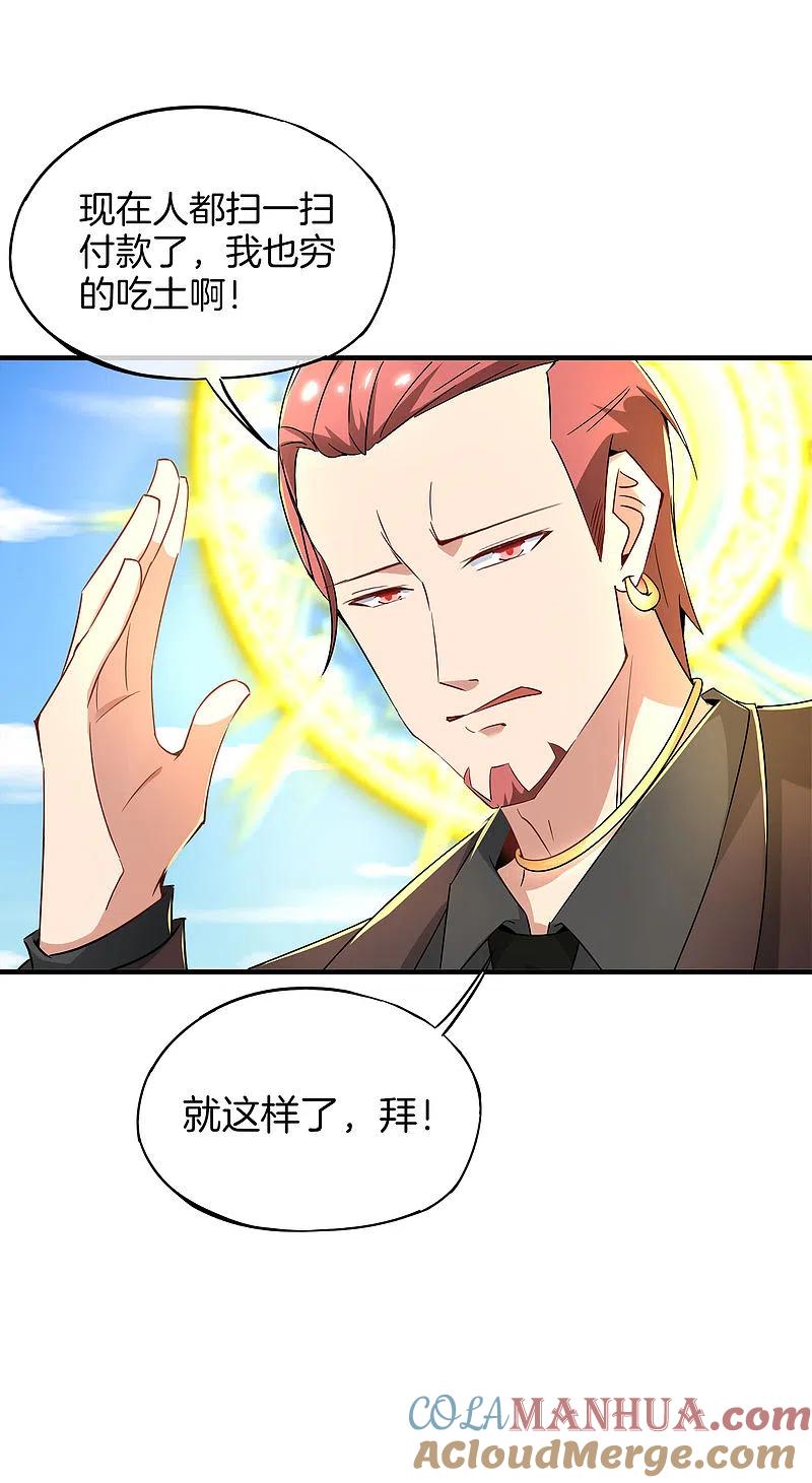 最强仙界朋友圈 第2话 嫂子喊你回家吃饺子！ 第4页