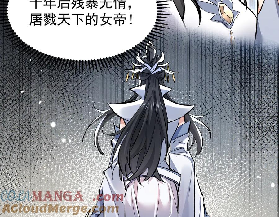 《玄幻：我的女帝徒弟要黑化》第1话 我死了？ ……不！！ 第69页