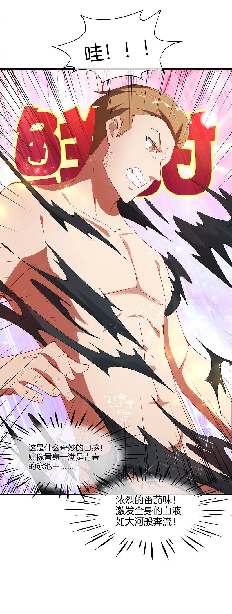 最强仙界朋友圈 第2话 嫂子喊你回家吃饺子！ 第24页