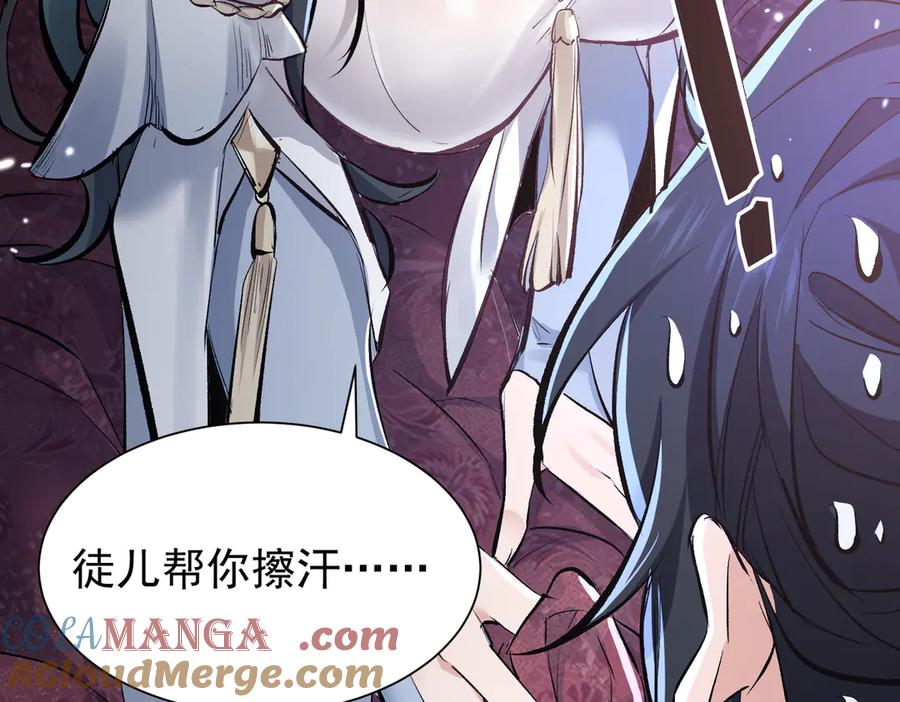 《玄幻：我的女帝徒弟要黑化》第1话 我死了？ ……不！！ 第65页