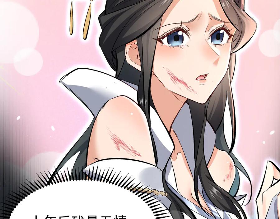 《玄幻：我的女帝徒弟要黑化》第1话 我死了？ ……不！！ 第68页