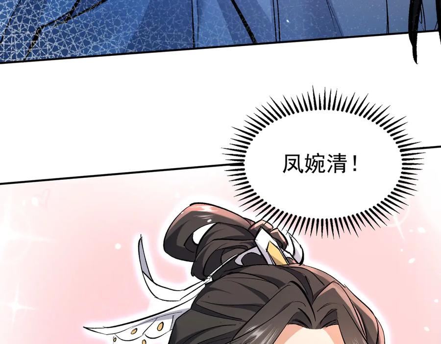 《玄幻：我的女帝徒弟要黑化》第1话 我死了？ ……不！！ 第67页