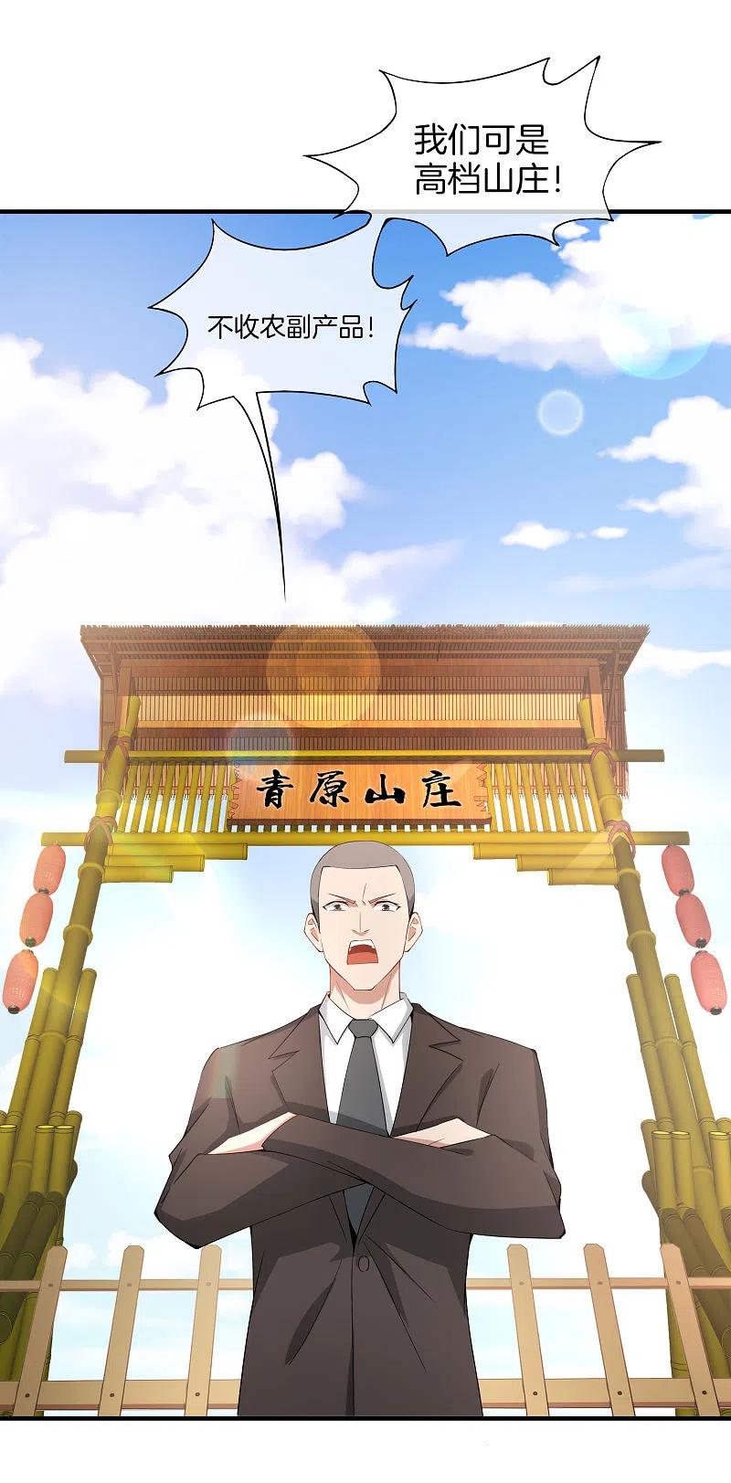 最强仙界朋友圈 第2话 嫂子喊你回家吃饺子！ 第18页