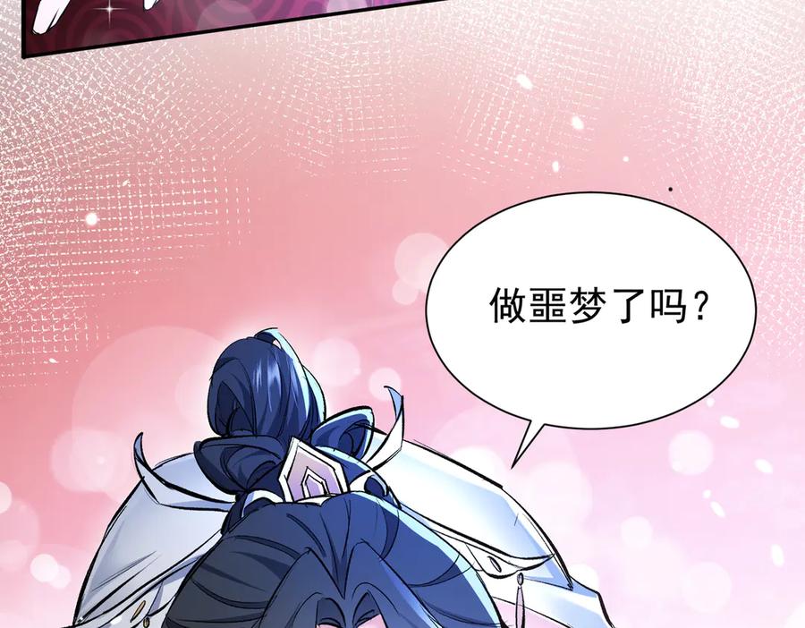 《玄幻：我的女帝徒弟要黑化》第1话 我死了？ ……不！！ 第63页