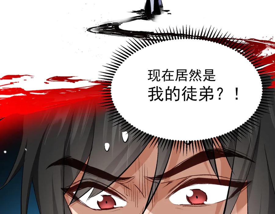 《玄幻：我的女帝徒弟要黑化》第1话 我死了？ ……不！！ 第71页