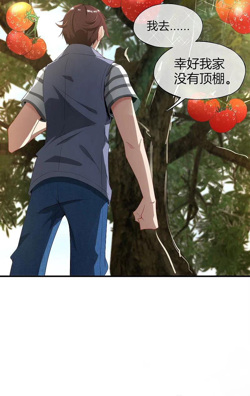 最强仙界朋友圈 第2话 嫂子喊你回家吃饺子！ 第15页