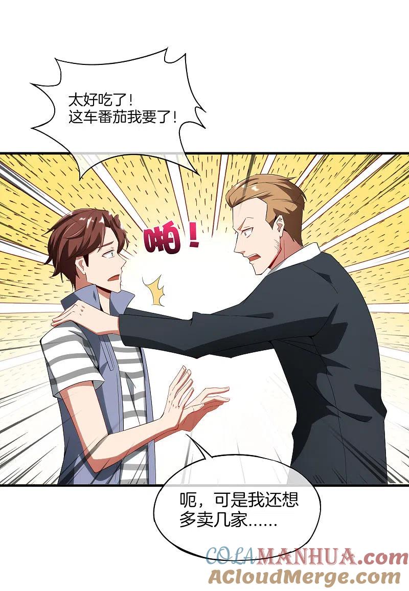 最强仙界朋友圈 第2话 嫂子喊你回家吃饺子！ 第25页