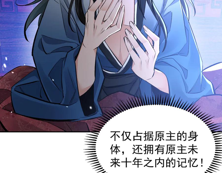 《玄幻：我的女帝徒弟要黑化》第1话 我死了？ ……不！！ 第60页
