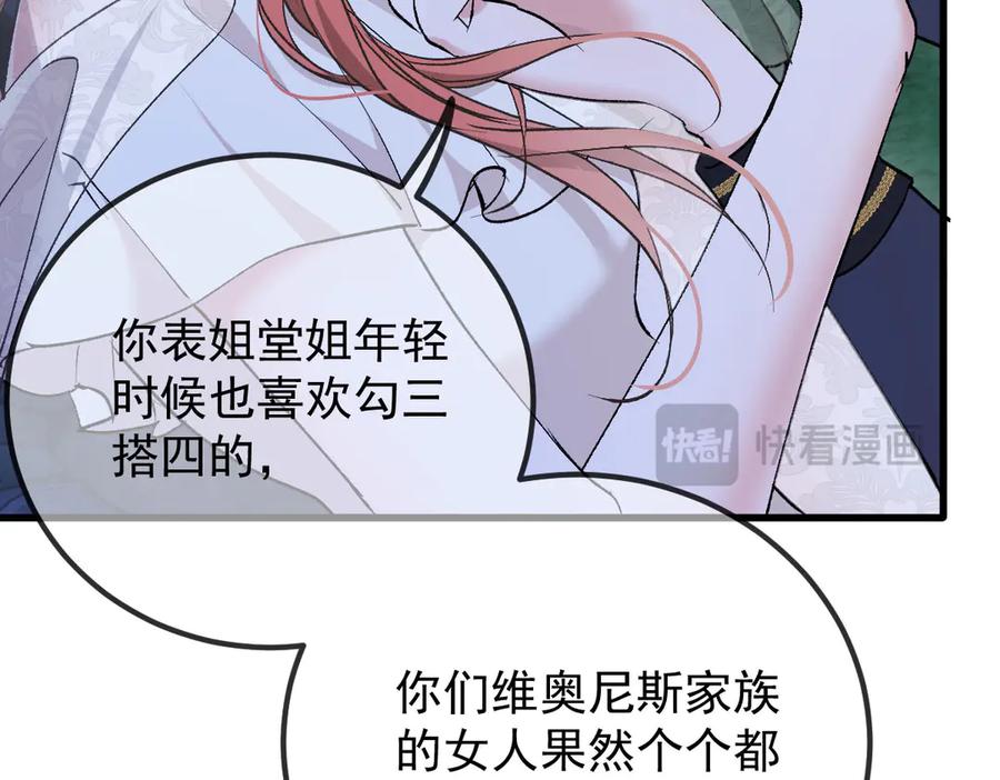 《凯洛斯山的十叶花》第28话 取消婚约 第40页