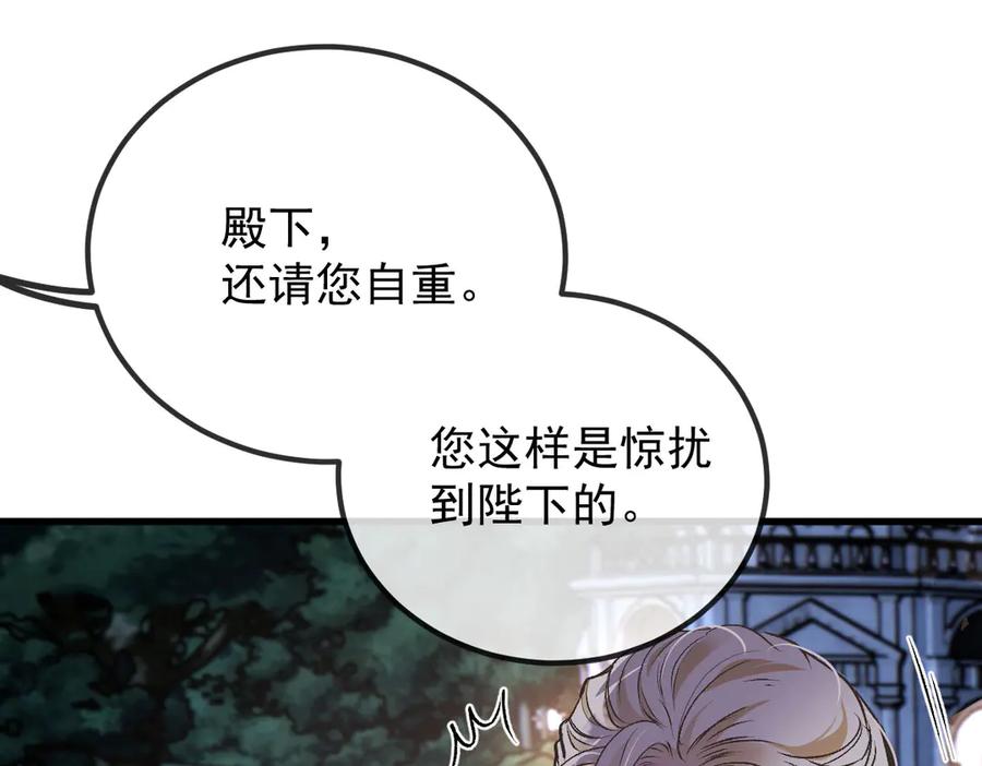 《凯洛斯山的十叶花》第28话 取消婚约 第46页