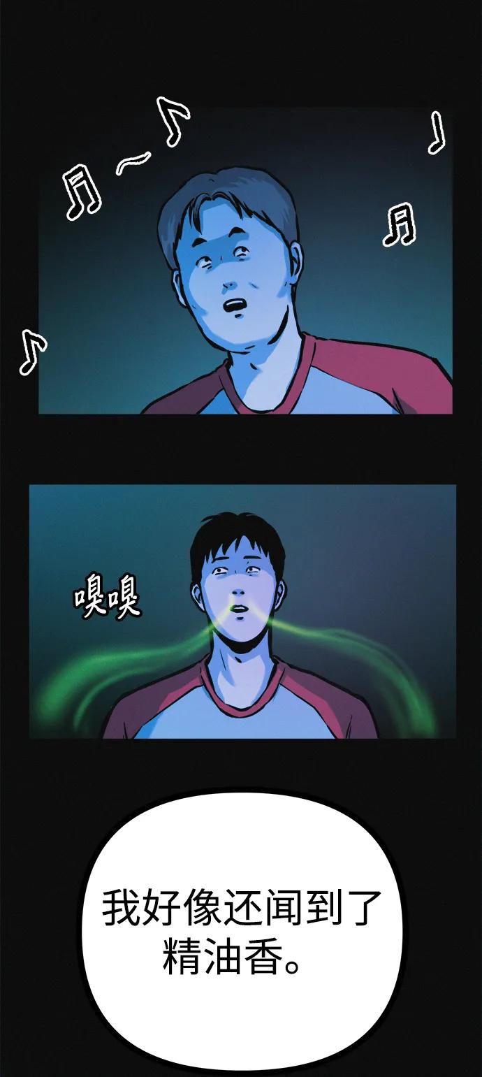 可疑的减肥俱乐部 - 第30话 再这样下去该不会无法离开俱乐部吧 - 第44张图