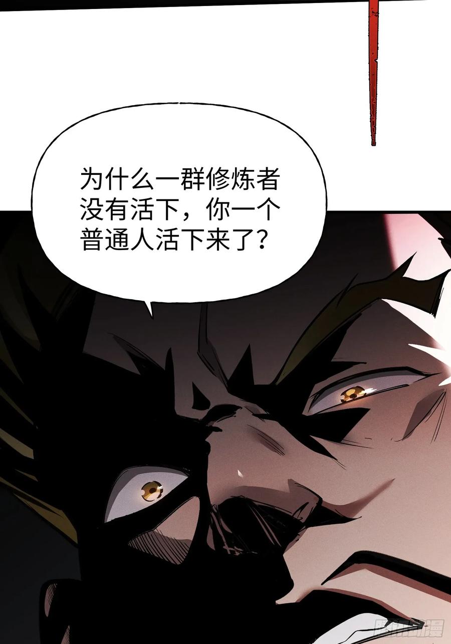 《重生在赛博修真世界的我杀上顶端》第27话 遭遇 第47页