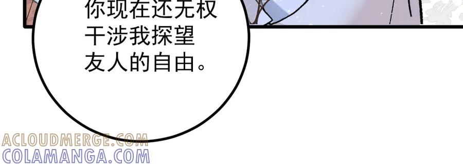 《凯洛斯山的十叶花》第28话 取消婚约 第37页