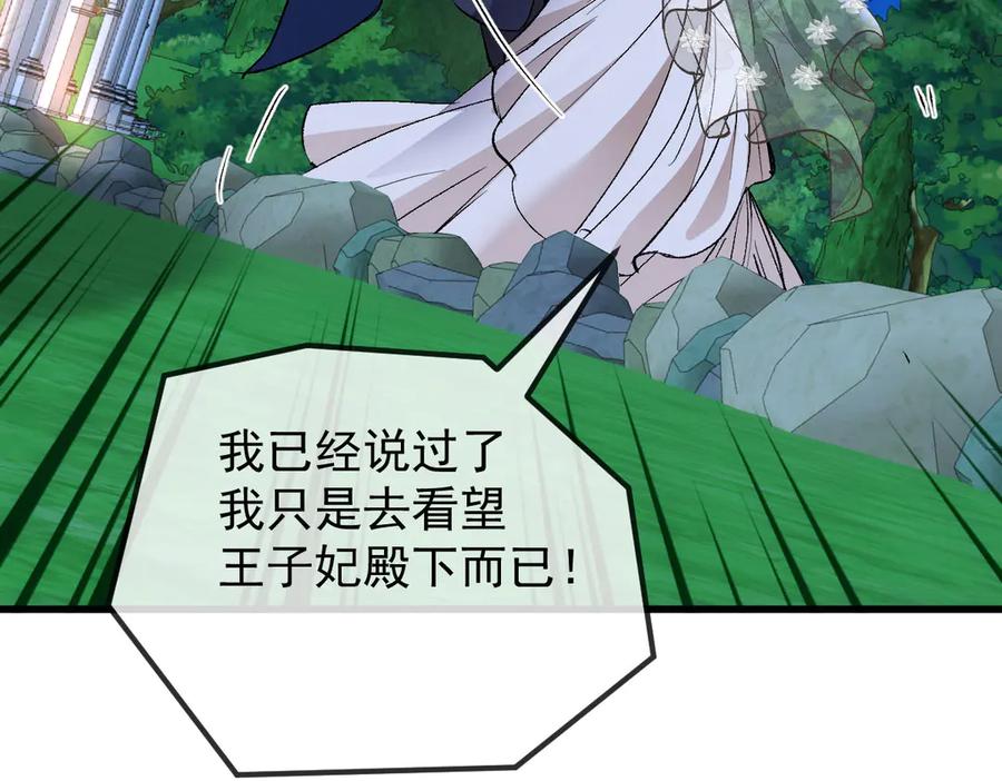 《凯洛斯山的十叶花》第28话 取消婚约 第44页
