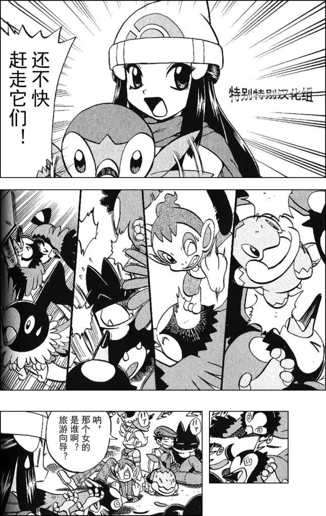 神奇宝贝特別篇 - 第30卷 - 第31张图