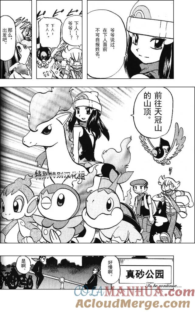 神奇宝贝特別篇 - 第30卷 - 第33张图