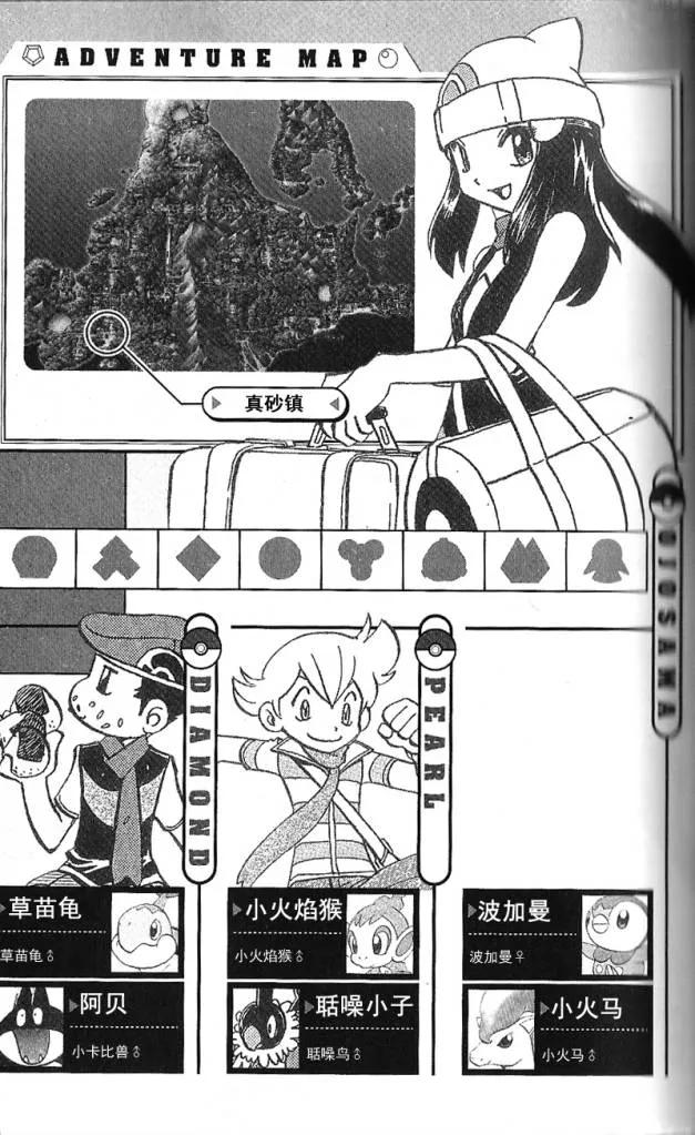 神奇宝贝特別篇 - 第30卷 - 第34张图